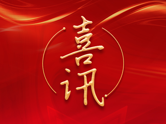 熱烈祝賀我司Q/350100LST 001— 2022 《土工膜焊接機》標(biāo)準(zhǔn)發(fā)布實施！